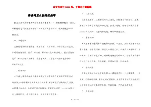 樱桃树怎么提高坐果率