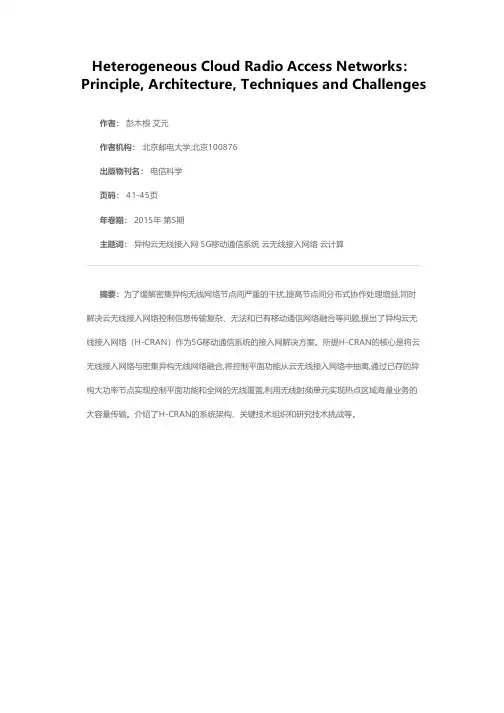 异构云无线接入网络：原理、架构、技术和挑战