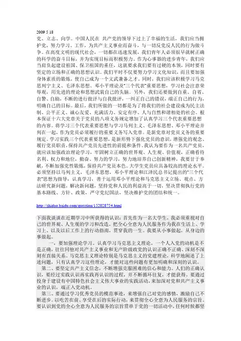 入党思想汇报2009 5 18