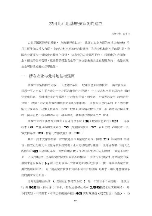 农用北斗地基增强系统的建立