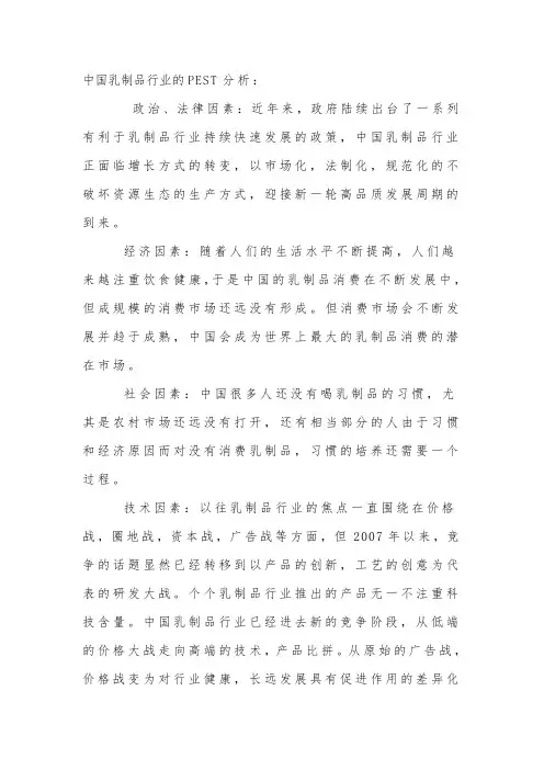 中国乳制品行业的PEST分析