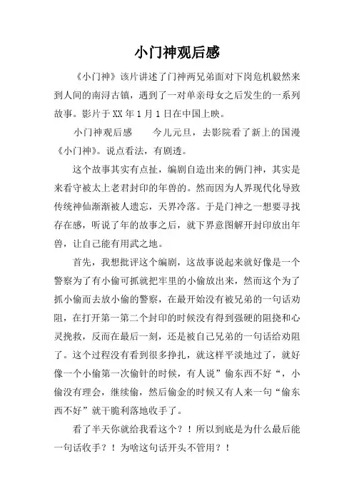 小门神观后感