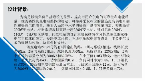 220KV变电站电气一次部分初步设计及防雷保护ppt课件