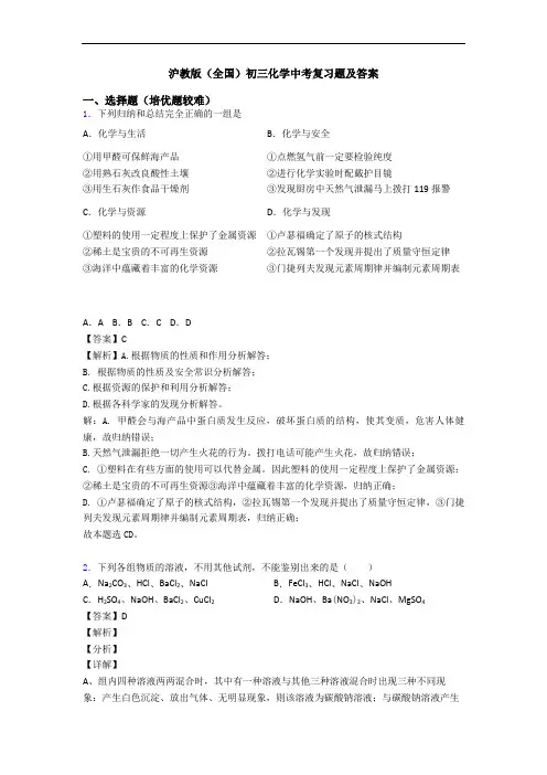 沪教版(全国)初三化学中考复习题及答案