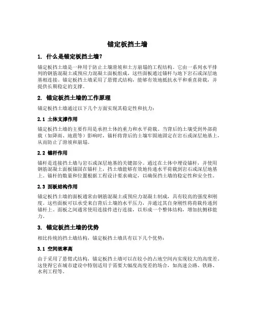 锚定板挡土墙名词解释