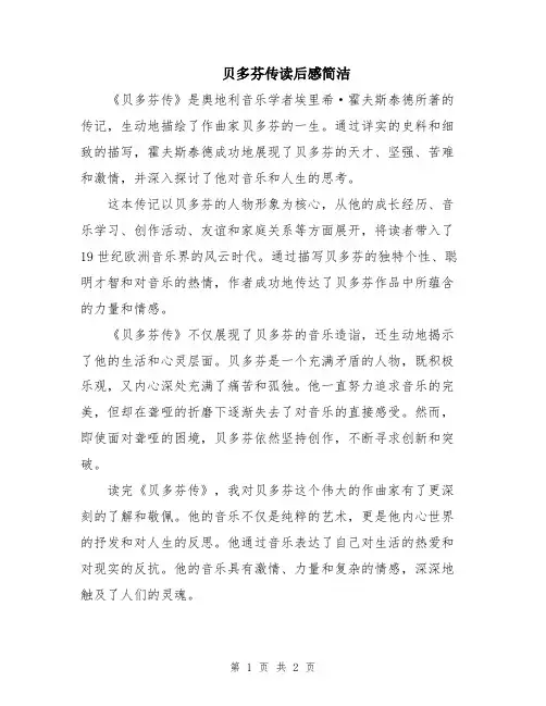 贝多芬传读后感简洁
