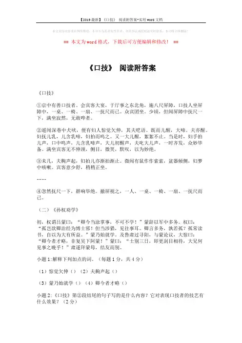 【2019最新】《口技》 阅读附答案-实用word文档 (3页)