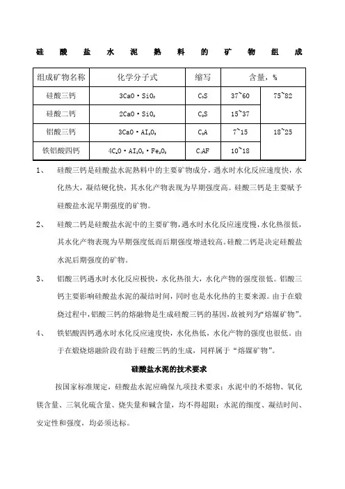 水泥的基本性能