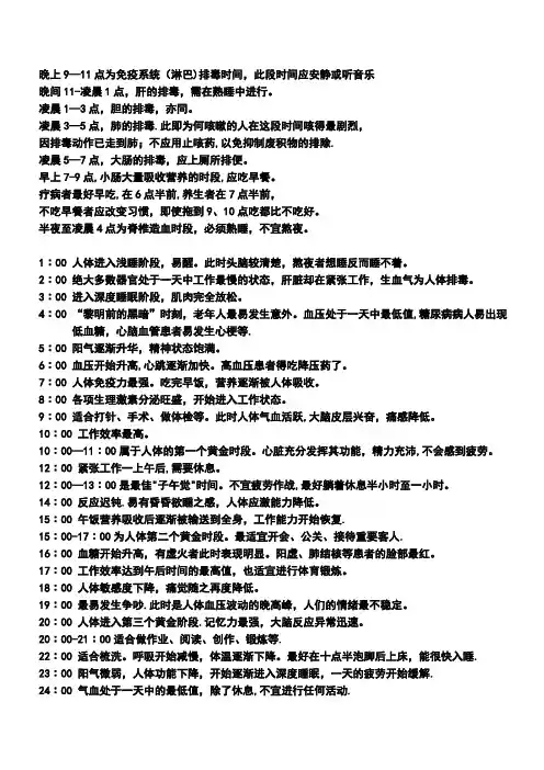 人体最适宜作息时间表【范本模板】