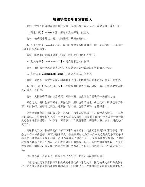用四字成语形容宽容的人