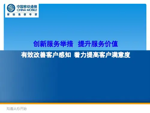 服务主管竞聘报告.ppt