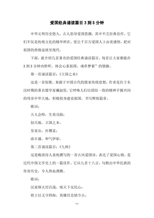 爱国经典诵读篇目3到5分钟