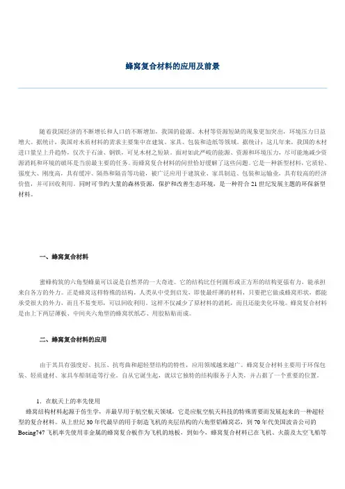 蜂窝复合材料