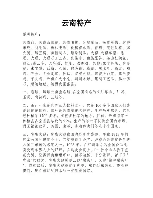 云南特产 