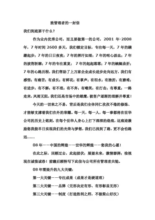 致高管的一封信