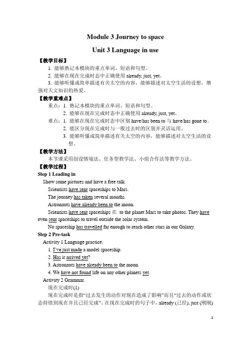 +Module3+Unit3教案 外研版八年级英语下册