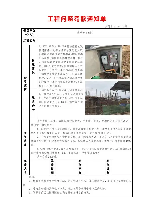 罚款通知单