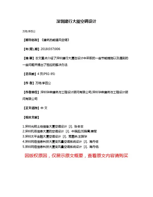 深圳建行大厦空调设计
