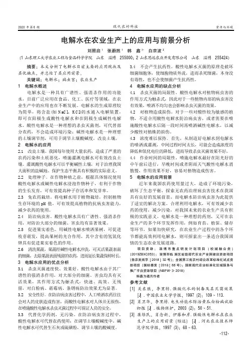 电解水在农业生产上的应用与前景分析