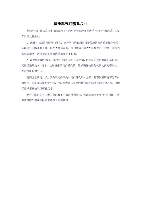 摩托车气门嘴孔尺寸