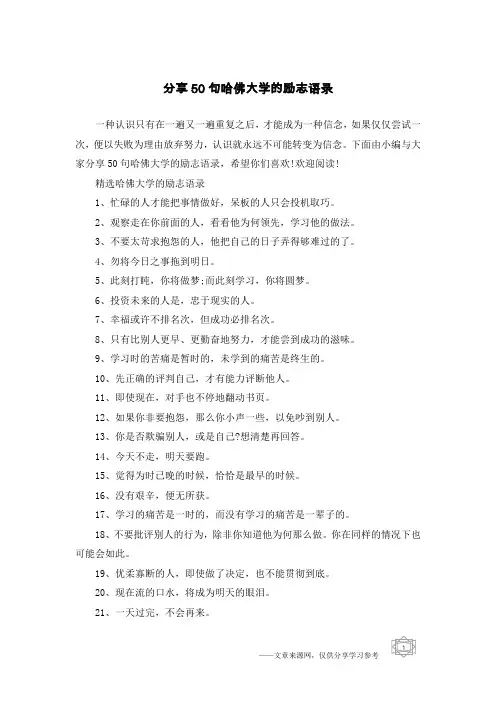 分享50句哈佛大学的励志语录