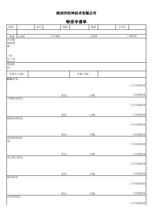 特采申请单