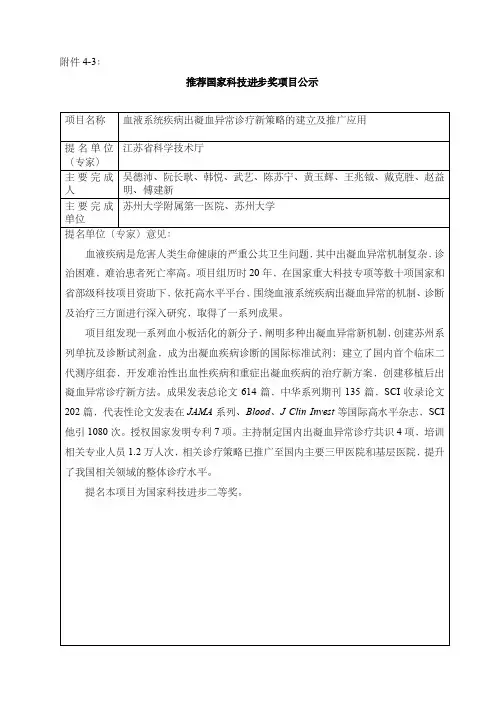 推荐国家科技进步奖项公
