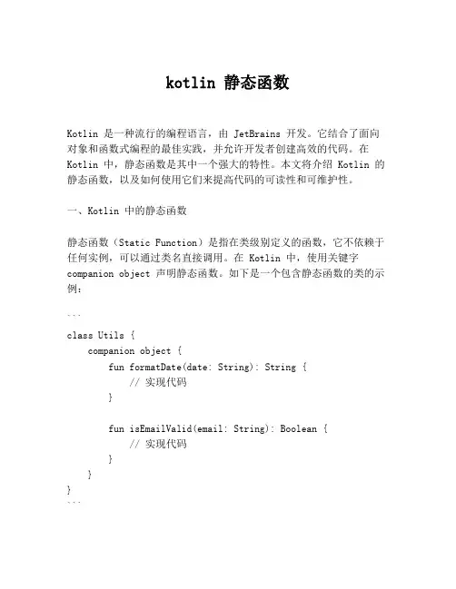 kotlin 静态函数