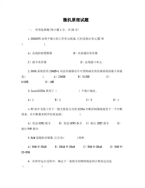 微机原理试题和答案