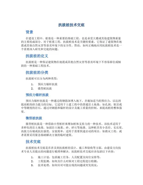 抗拔桩技术交底