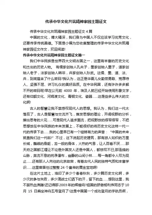 传承中华文化共筑精神家园主题征文