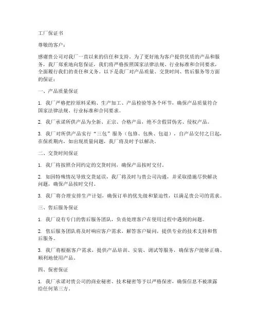 工厂保证书模板