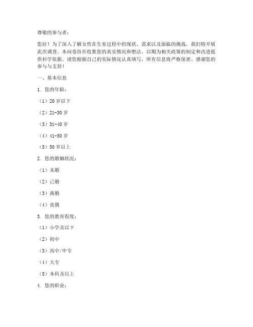 女性生育问题调查问卷模板