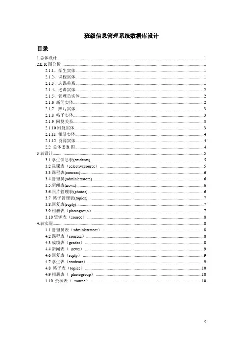 班级信息管理系统数据库设计文档