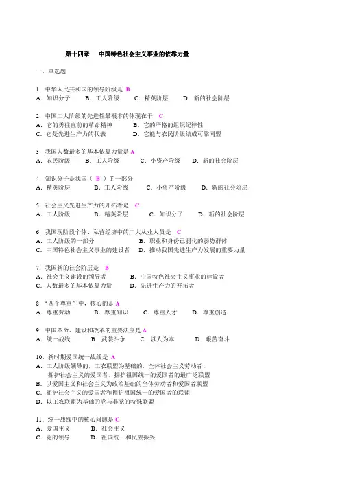 毛概复习重点第十四章