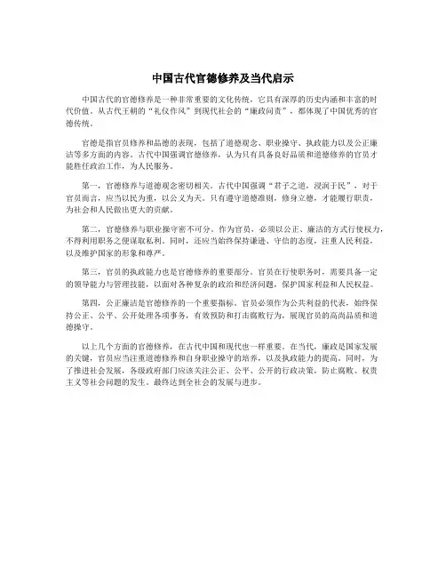 中国古代官德修养及当代启示