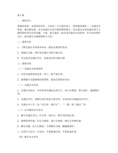 小学生交通安全教育讲课(3篇)