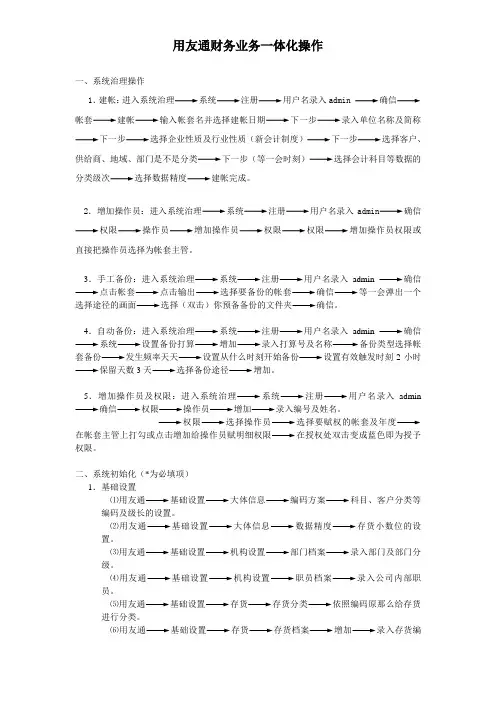 通财务业务一体化操作