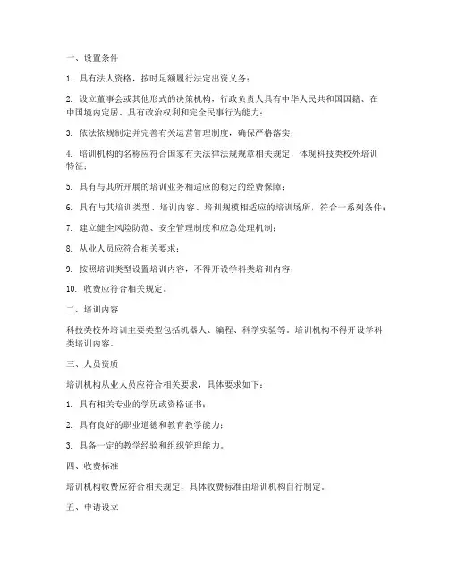 培训机构设置管理制度