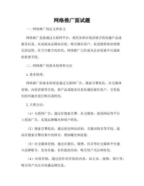 网络推广面试题