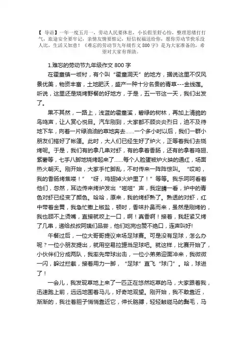 难忘的劳动节九年级作文800字【5篇】