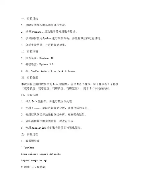 聚类分析实验报告例题