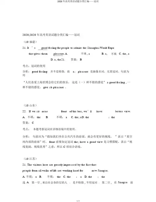2020年高考英语试题分类汇编——冠词