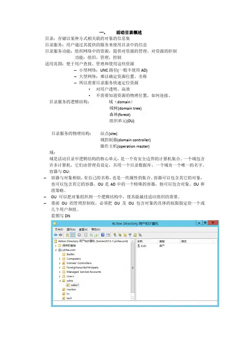 windows server 2012活动目录知识点总结