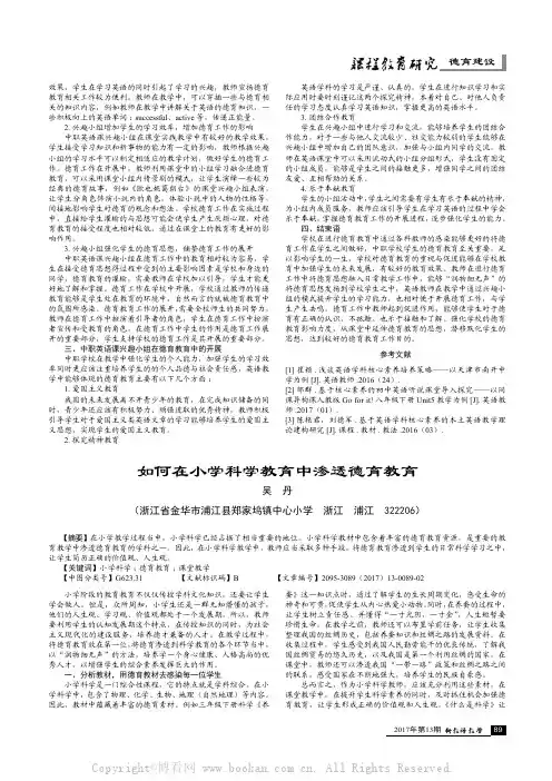 如何在小学科学教育中渗透德育教育