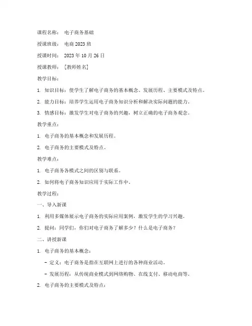 中职电商老师教案范文模板