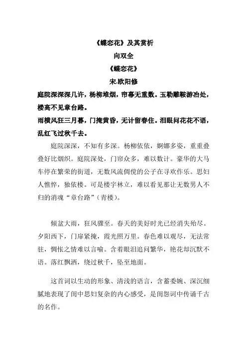 《蝶恋花》及其赏析