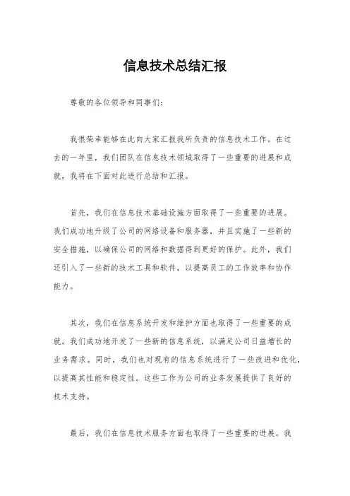 信息技术总结汇报