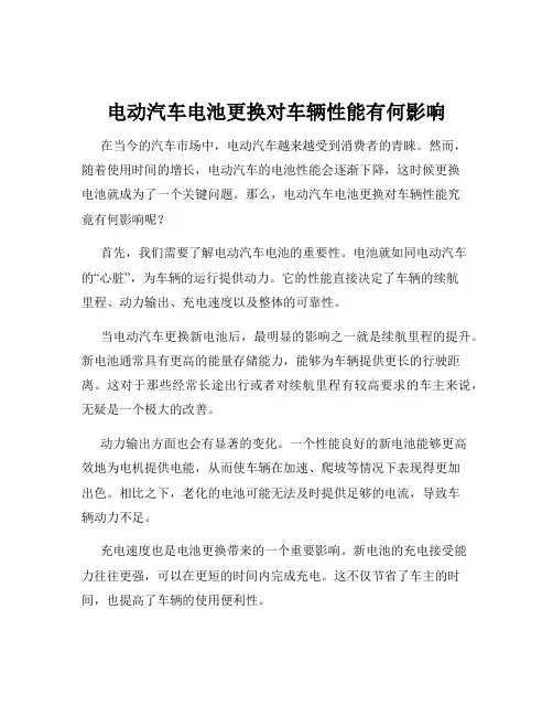 电动汽车电池更换对车辆性能有何影响
