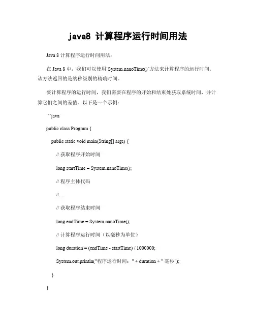java8 计算程序运行时间用法